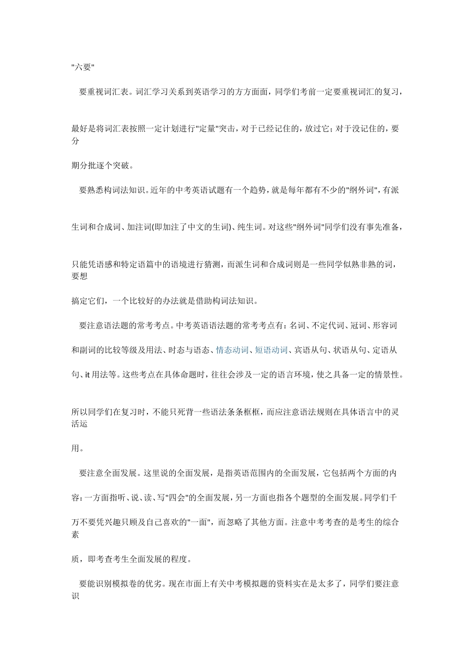 初三英语中考复习“六要”“六不要”_第1页