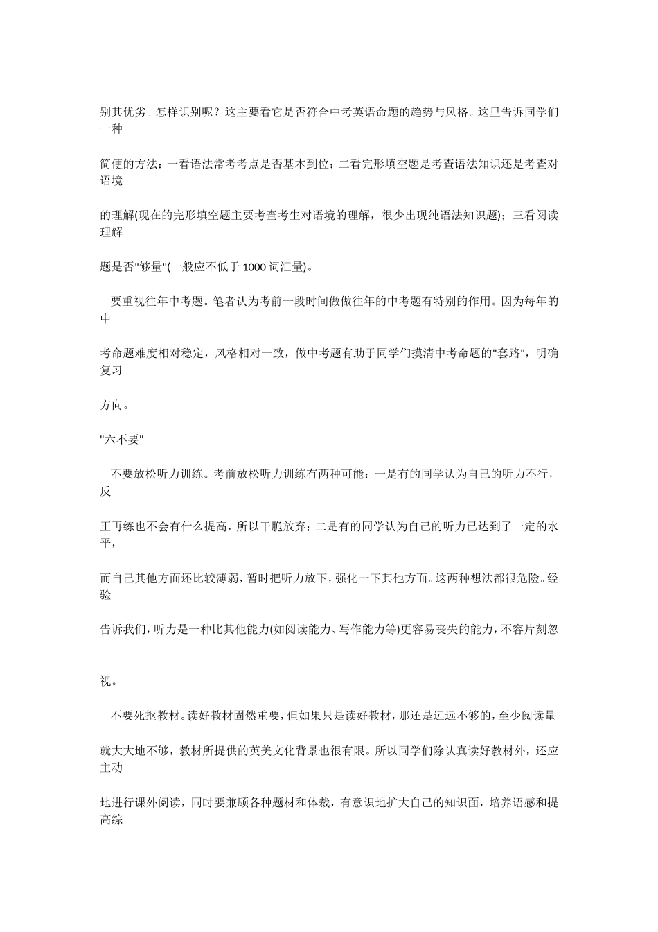 初三英语中考复习“六要”“六不要”_第2页