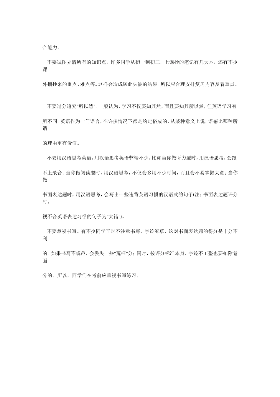 初三英语中考复习“六要”“六不要”_第3页