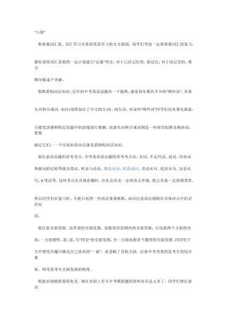 初三英语中考复习“六要”“六不要”
