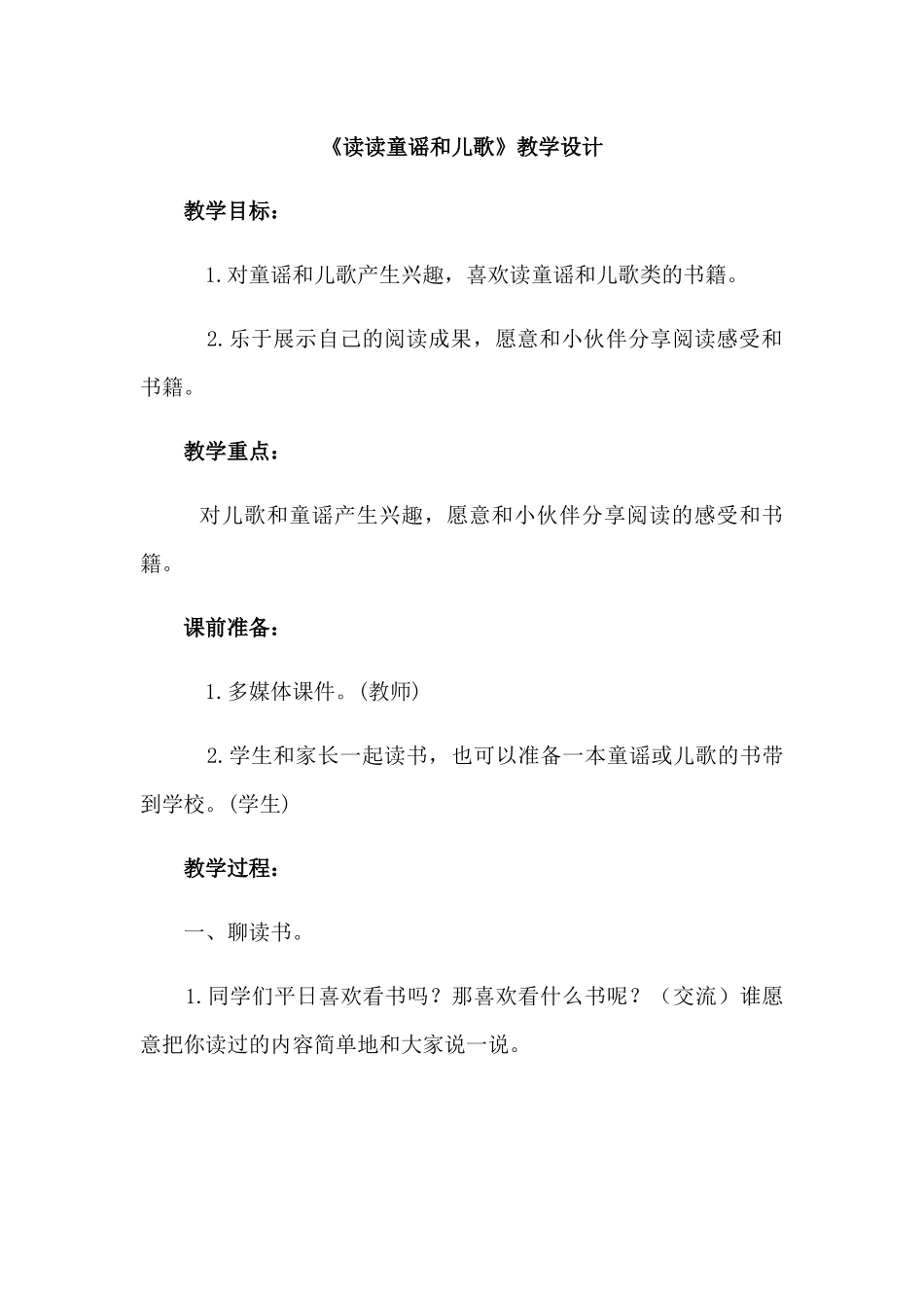 (部编)人教语文2011课标版一年级下册快乐读书吧-(5)_第1页