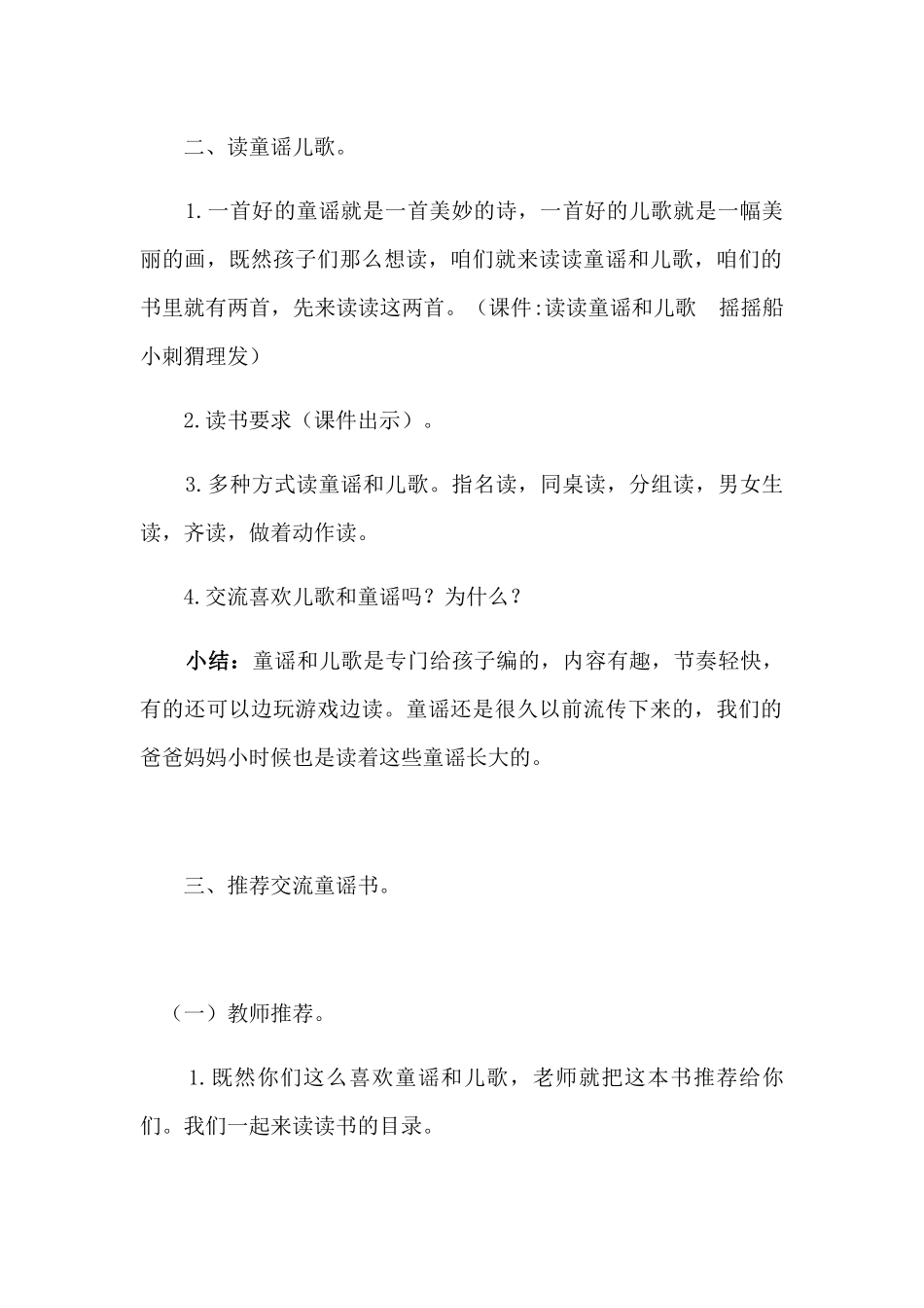 (部编)人教语文2011课标版一年级下册快乐读书吧-(5)_第2页