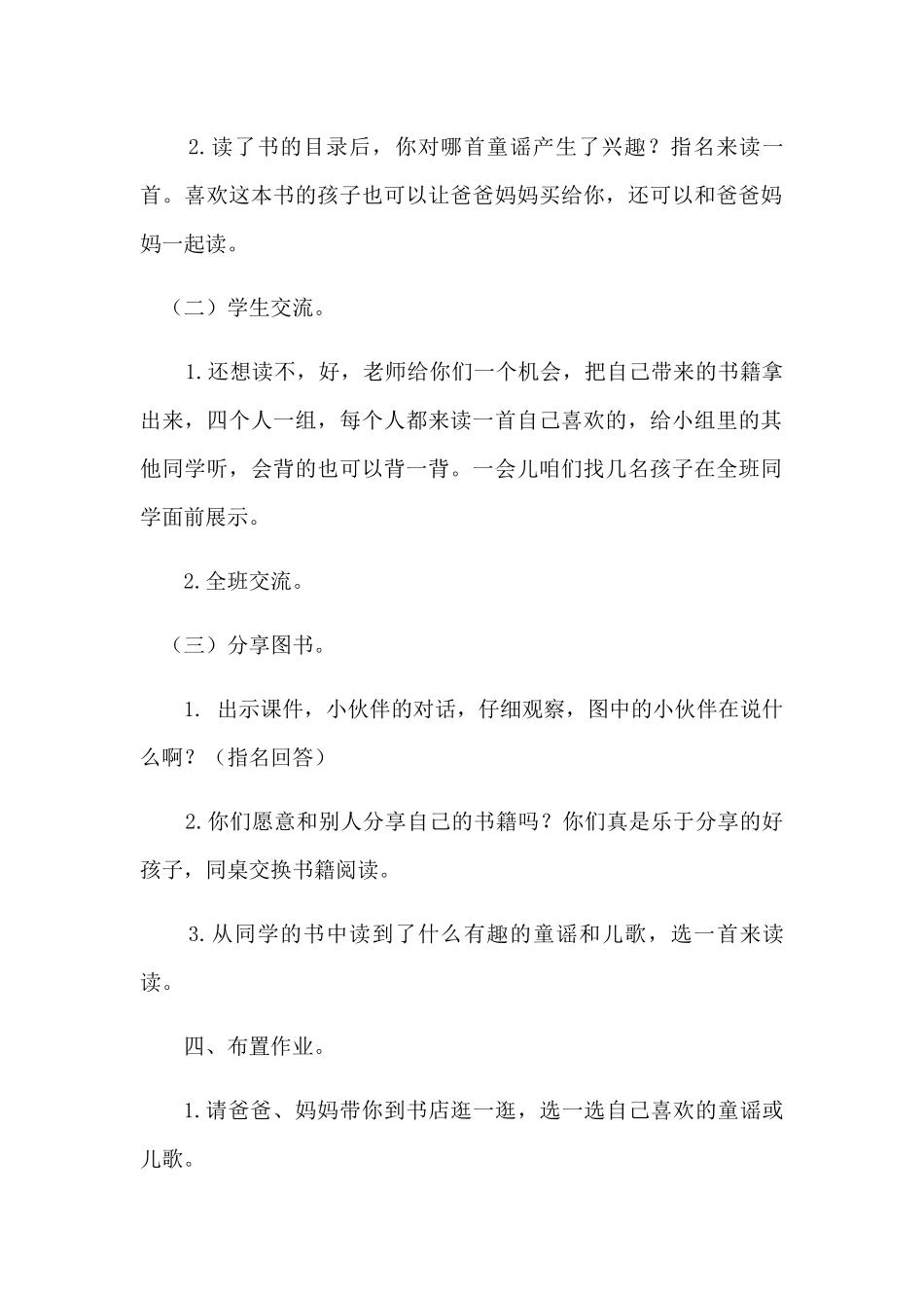 (部编)人教语文2011课标版一年级下册快乐读书吧-(5)_第3页