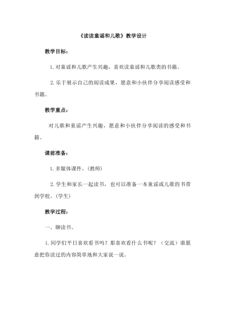 (部编)人教语文2011课标版一年级下册快乐读书吧-(5)