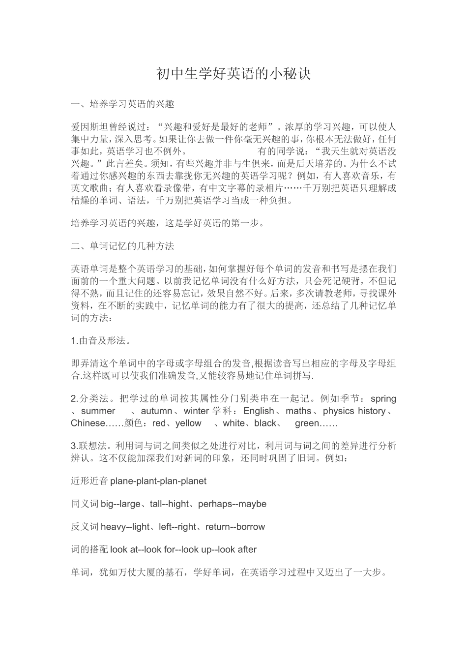 初中生学好英语的小秘诀_第1页