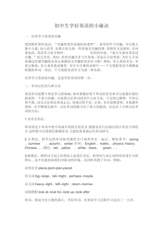 初中生学好英语的小秘诀