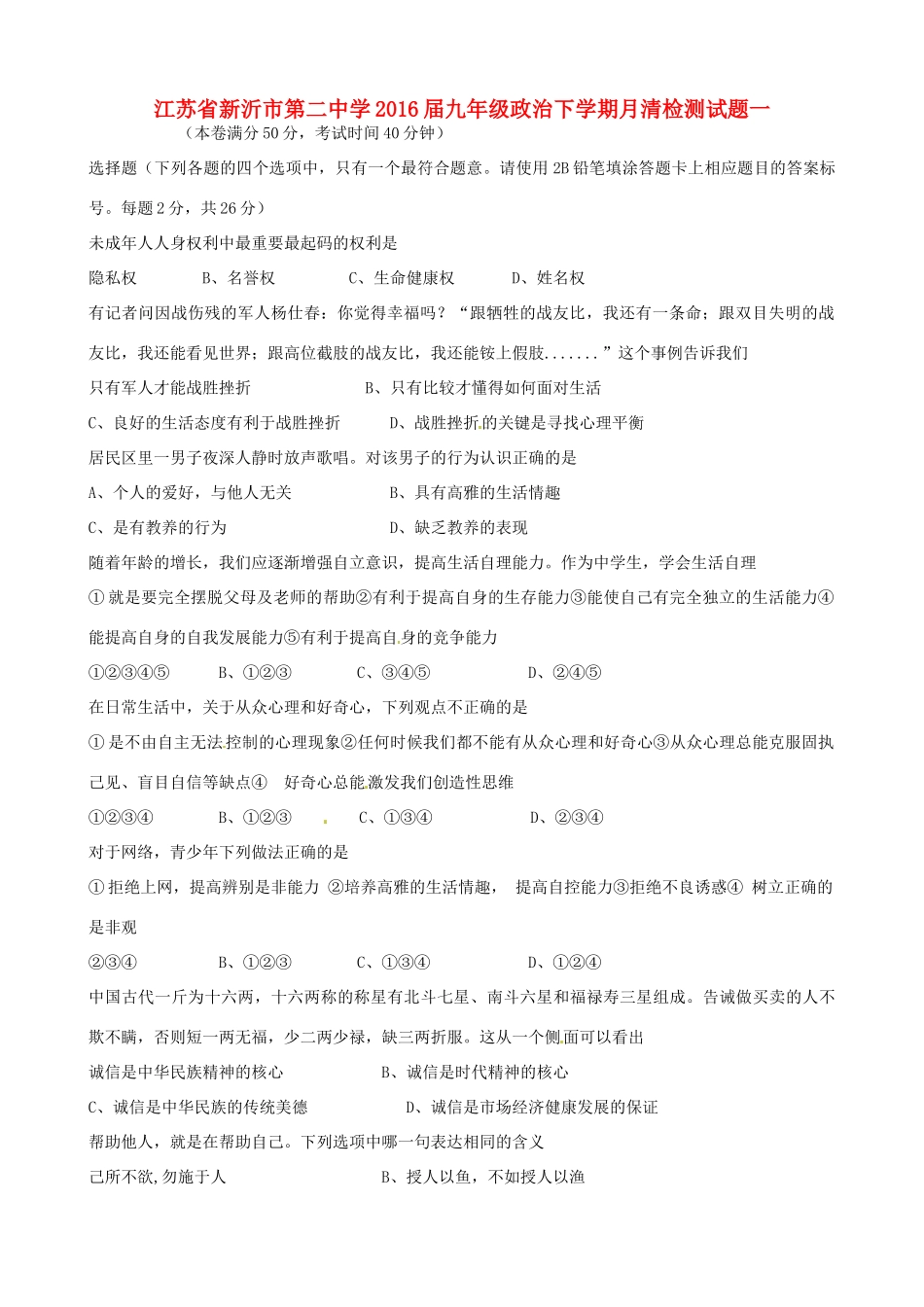 九年级政治下学期月清检测试卷一试卷_第1页