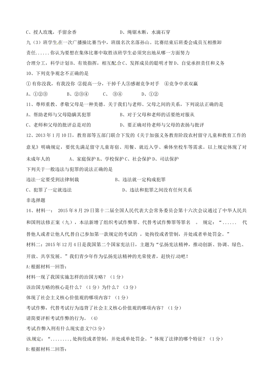 九年级政治下学期月清检测试卷一试卷_第2页