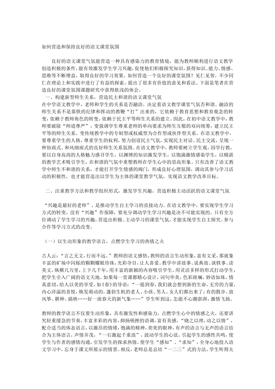 语文课堂气氛(1)_第1页