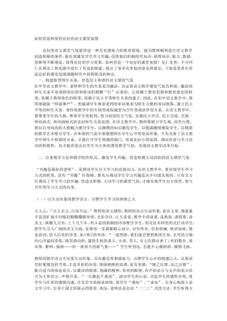 语文课堂气氛(1)