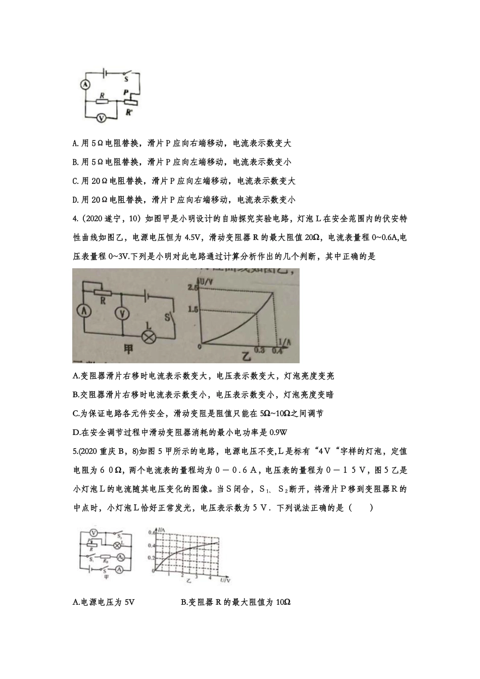 中考物理真题训练 动态电路(pdf，含解析)试卷_第2页