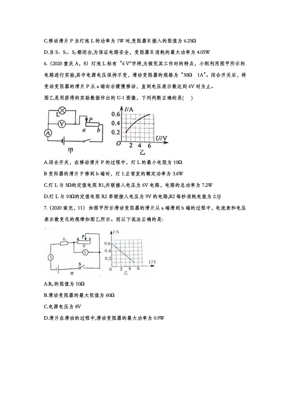 中考物理真题训练 动态电路(pdf，含解析)试卷_第3页