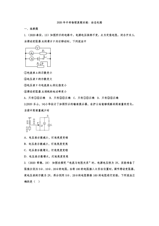中考物理真题训练 动态电路(pdf，含解析)试卷