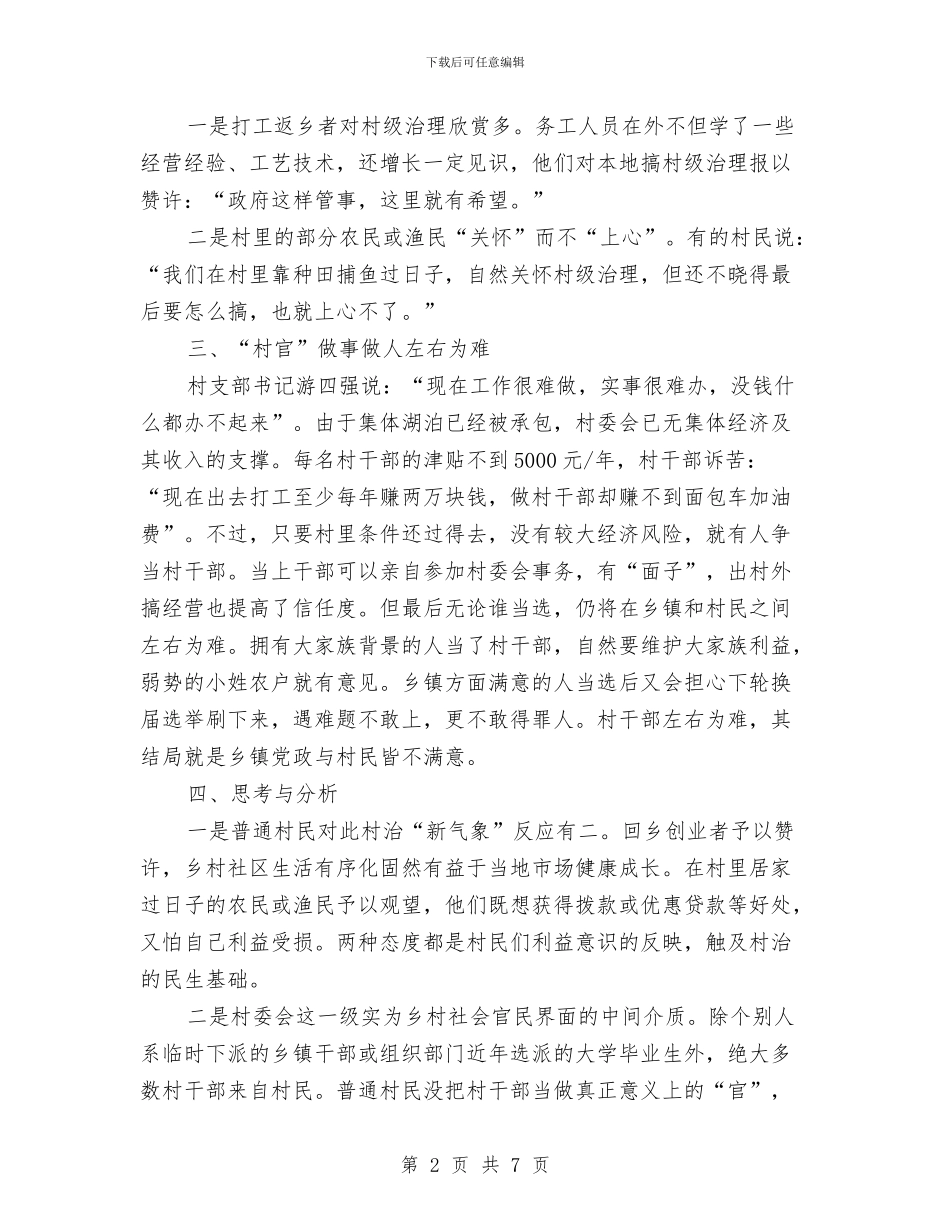 余干县瑞洪镇付家塘村实地调研报告与作业场所职业危害整治方案汇编_第2页