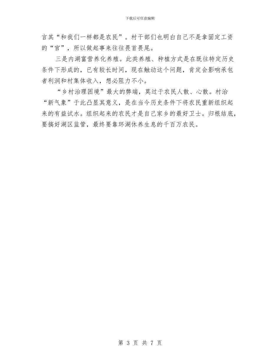 余干县瑞洪镇付家塘村实地调研报告与作业场所职业危害整治方案汇编_第3页