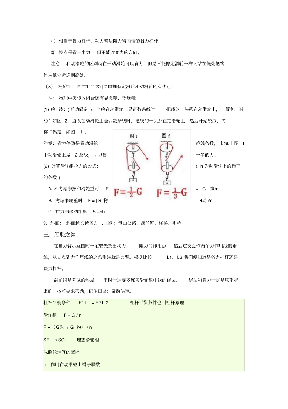九年级上册物理力和机械杠杆滑轮知识点总结_第2页