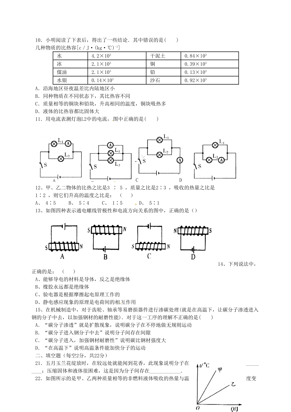 九年级物理上学期期中试卷2试卷_第2页