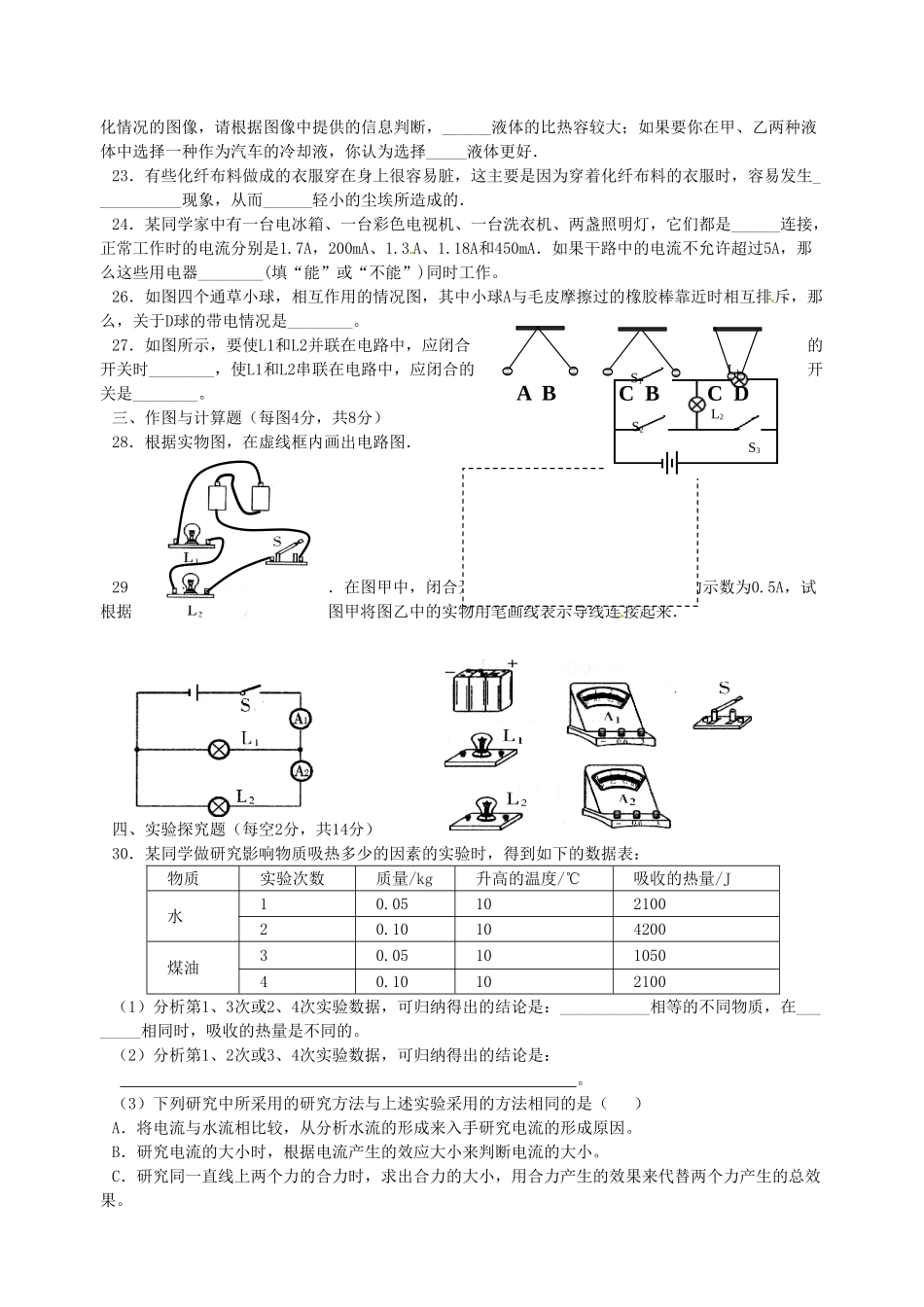 九年级物理上学期期中试卷2试卷_第3页