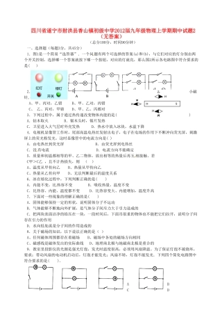 九年级物理上学期期中试卷2试卷