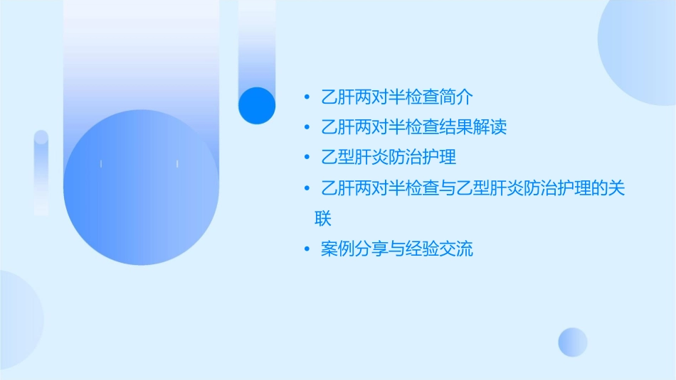 乙肝两对半检查及乙型肝炎防治护理课件1_第2页