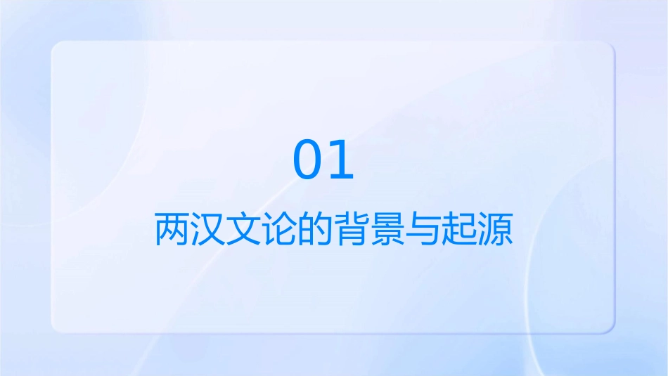 两汉文论介绍课件1_第3页