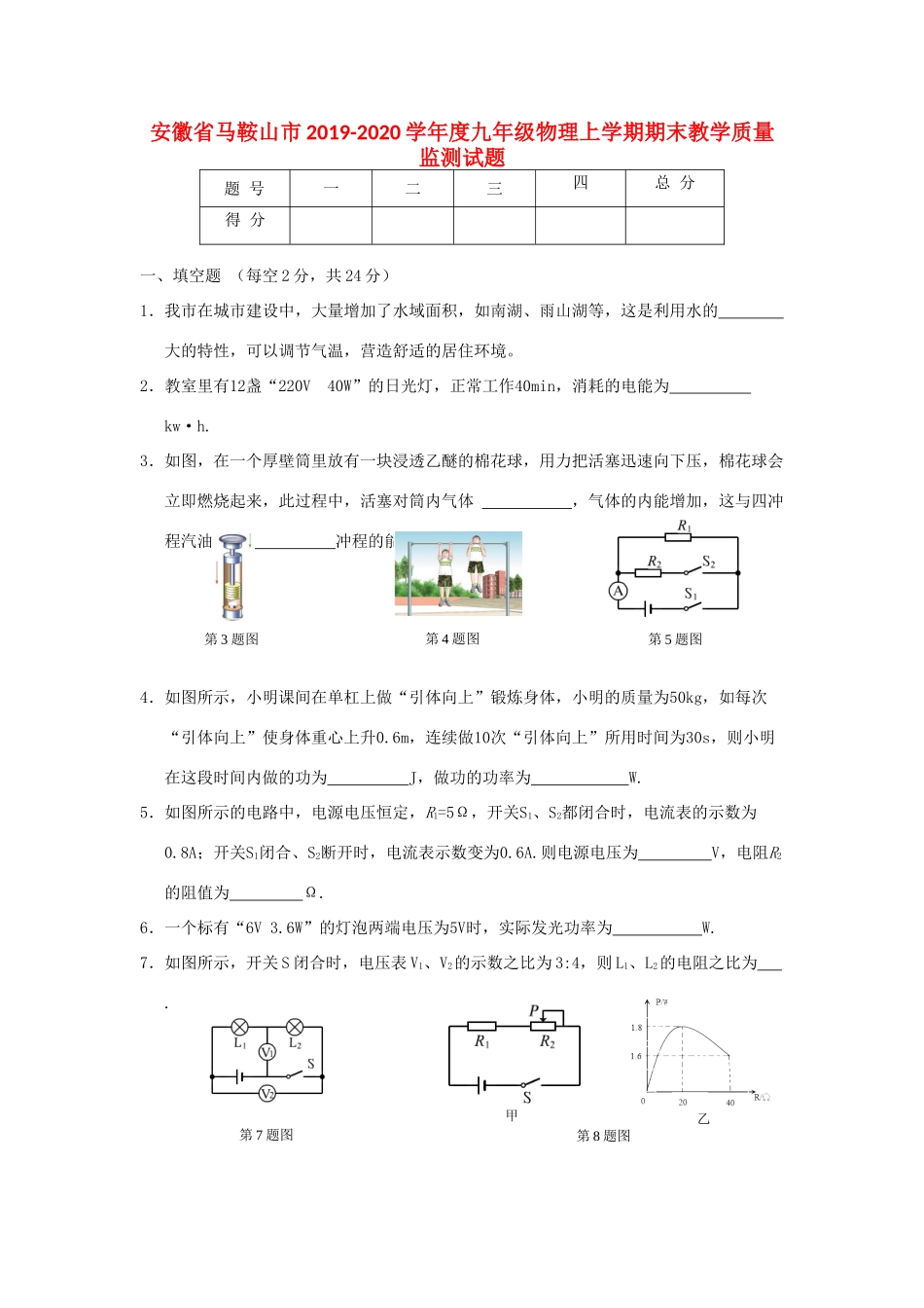 九年级物理上学期期末教学质量监测试卷试卷(00002)_第1页