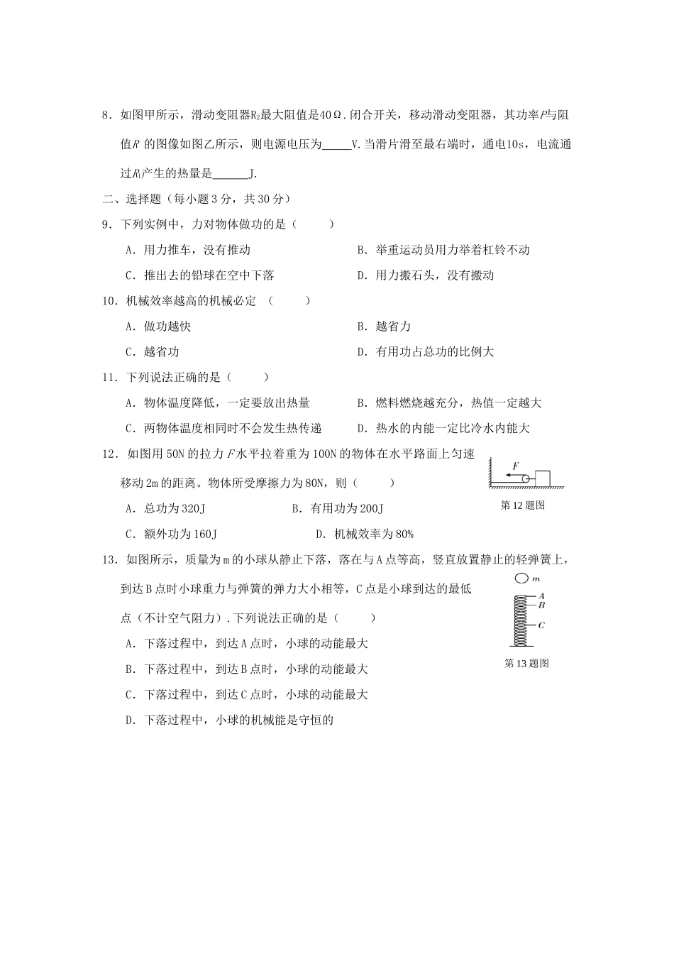 九年级物理上学期期末教学质量监测试卷试卷(00002)_第2页