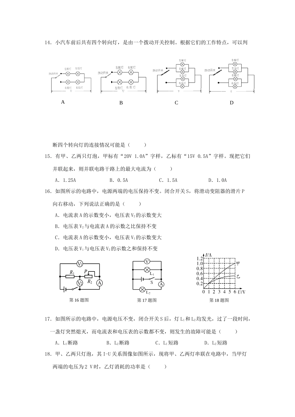 九年级物理上学期期末教学质量监测试卷试卷(00002)_第3页