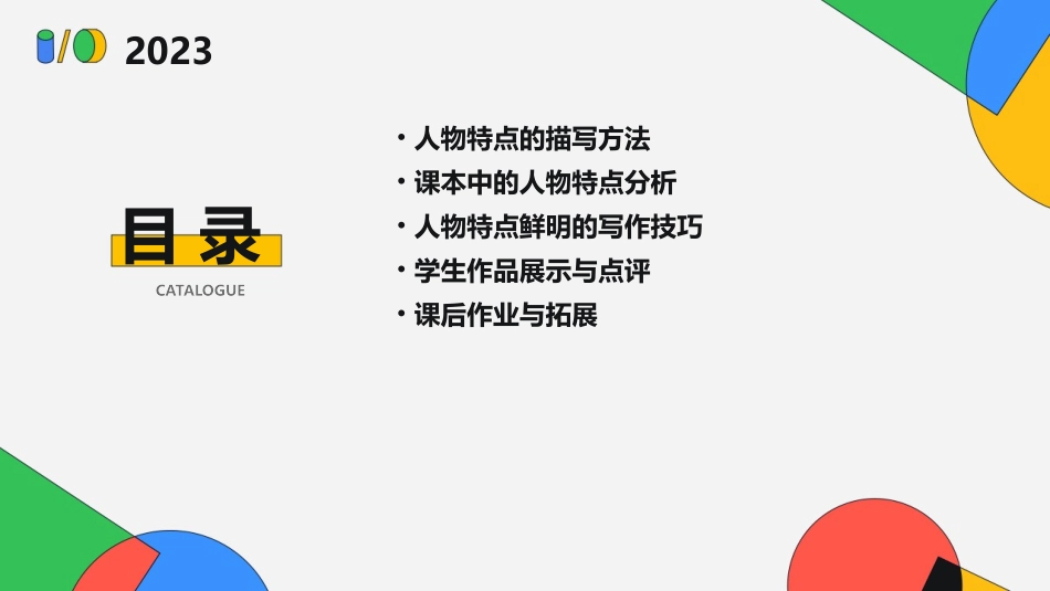 五下7《一个特点鲜明的人》课件_第2页