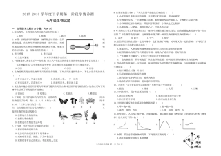山东省临沂市四校七年级生物10月月考试卷(pdf) 济南版 山东省临沂市四校七年级生物10月月考试卷(pdf) 济南版