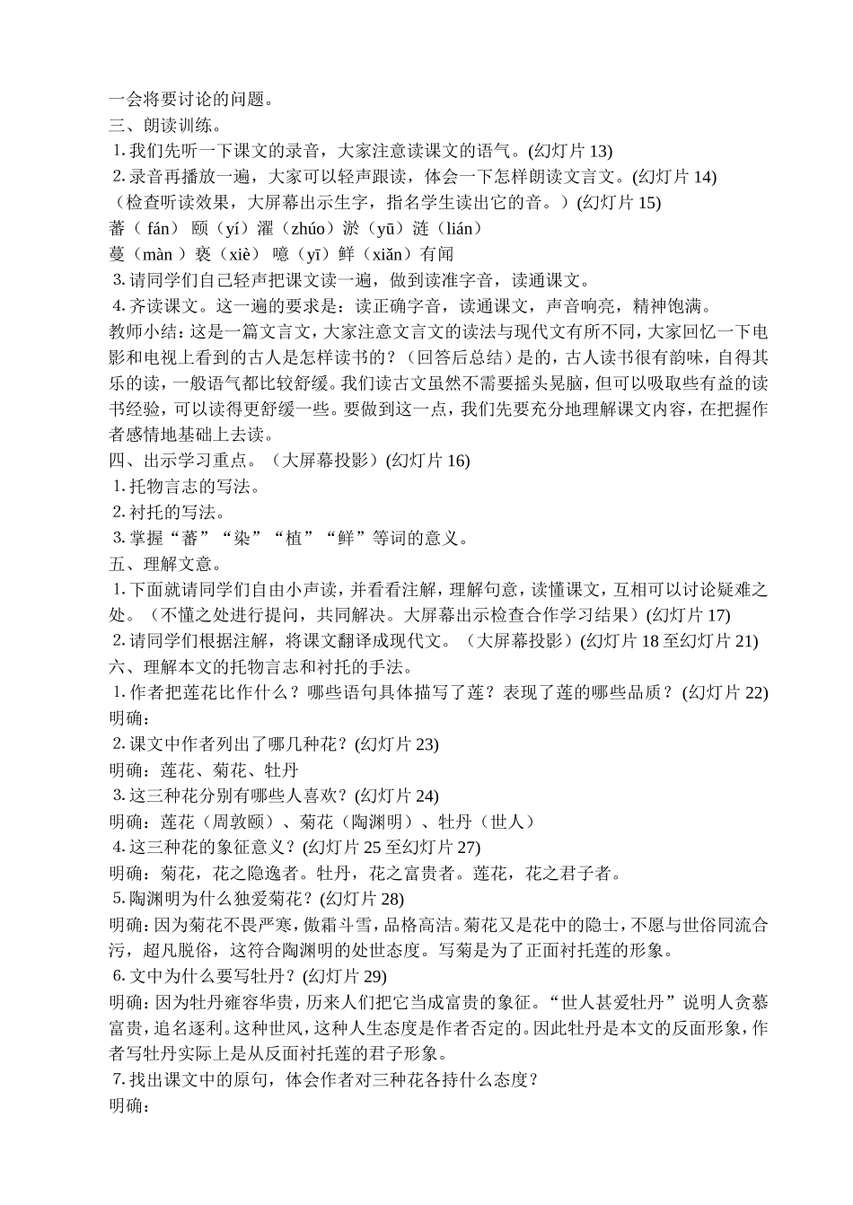 爱莲说教学设计_第2页