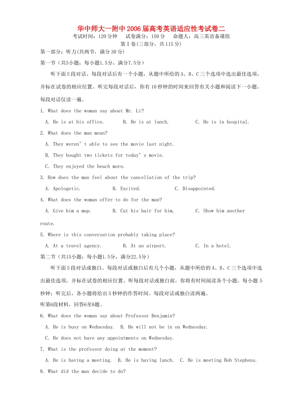 华中师大一附中高考英语适应性考试卷二 人教版试卷_第1页