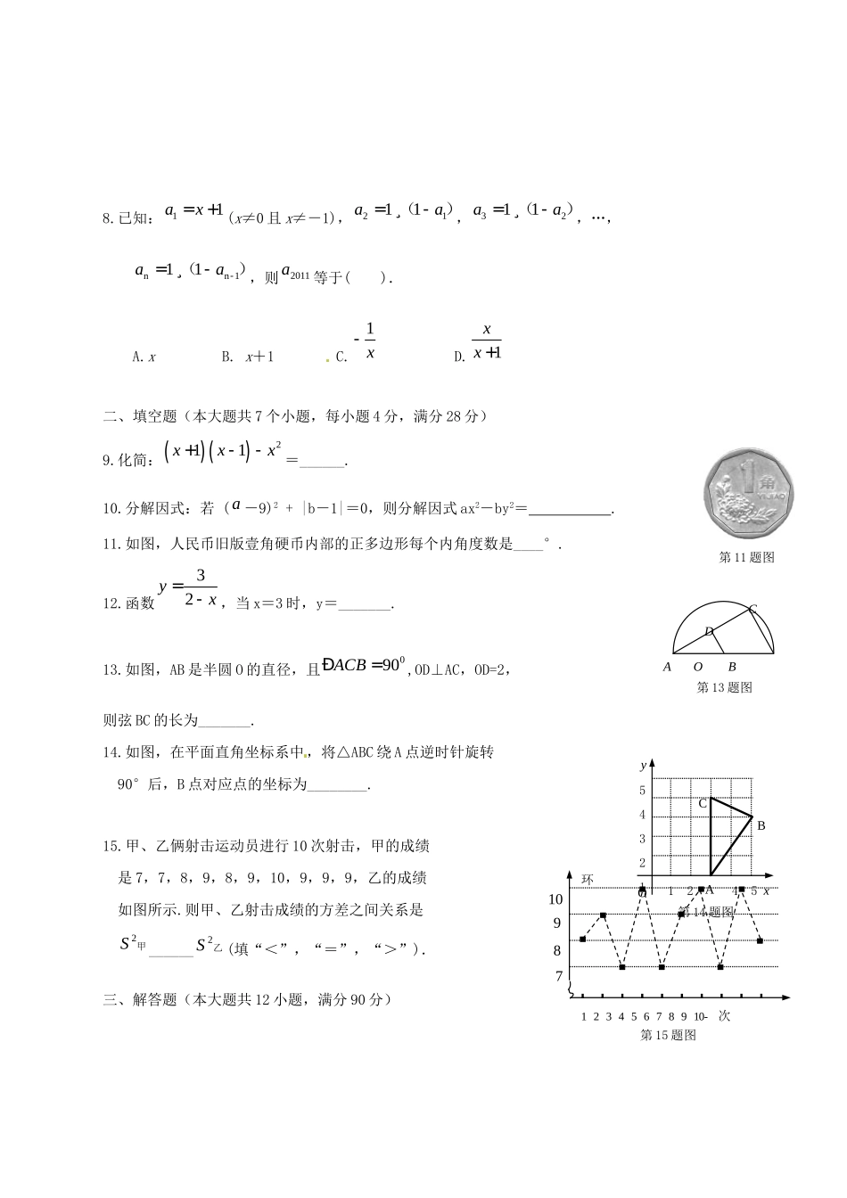 九年级数学上学期期末考试试卷(无答案) 新人教版试卷_第2页
