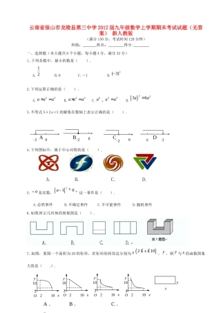 九年级数学上学期期末考试试卷(无答案) 新人教版试卷
