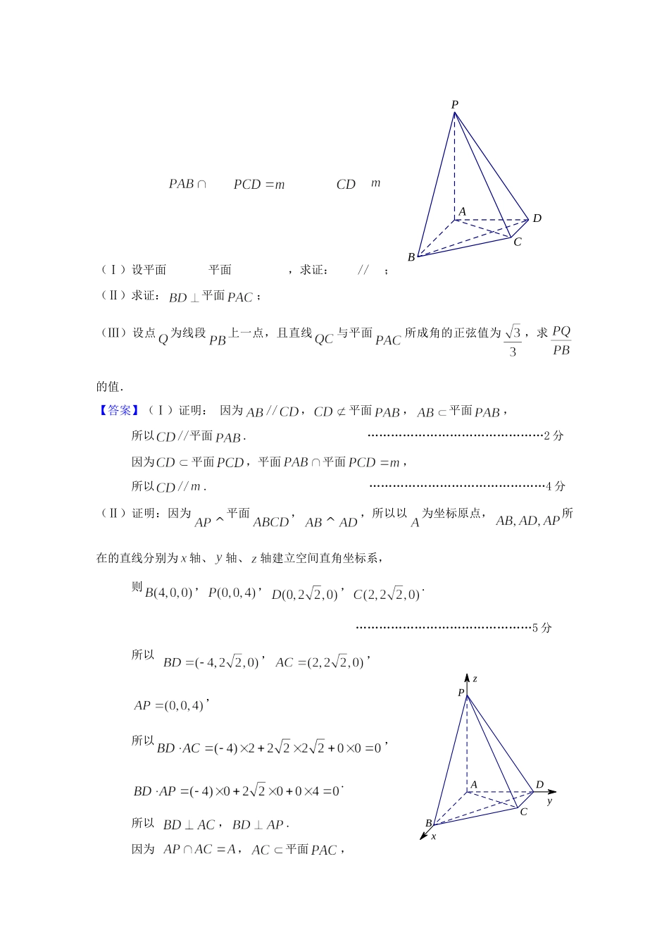 北京市高三数学一模分类汇编5 立体几何 理试卷_第3页