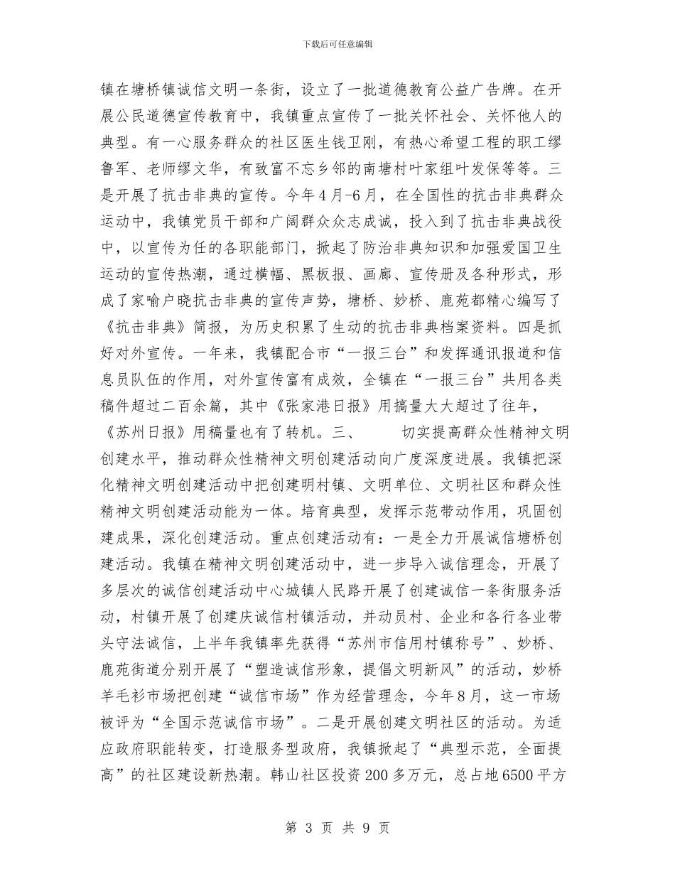 佛山高新技术产业开发区知识产权工作阶段总结工作总结与作业区经理事迹材料汇编_第3页