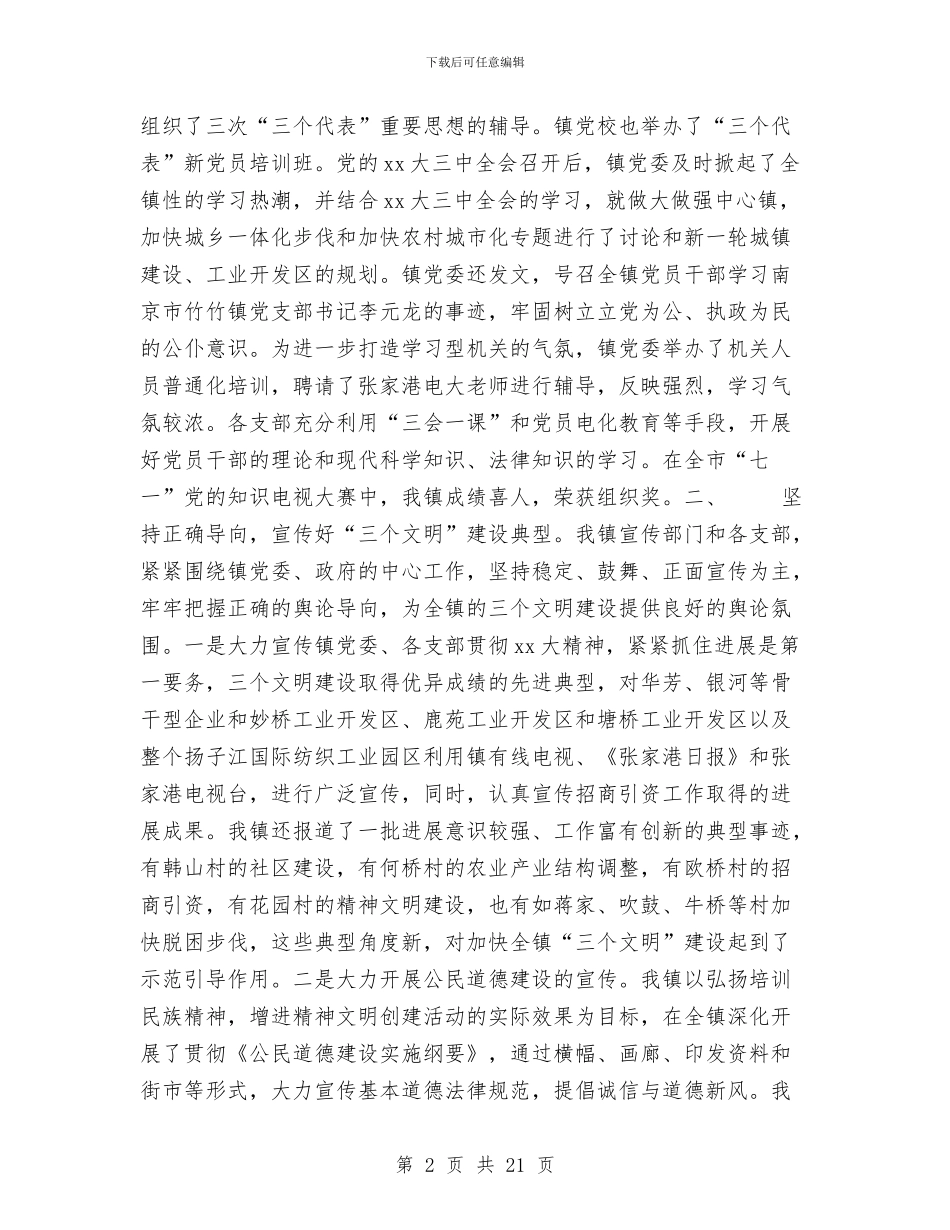 佛山高新技术产业开发区知识产权工作阶段总结工作总结与作好销售预估之经验总结汇编_第2页