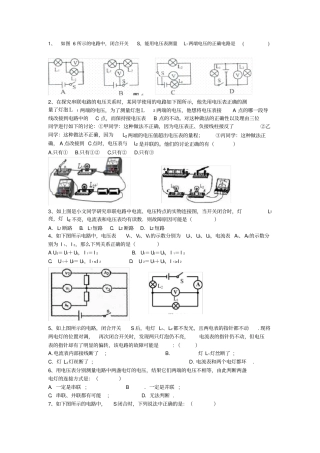 九年级上册物理串并联电路电压练习题