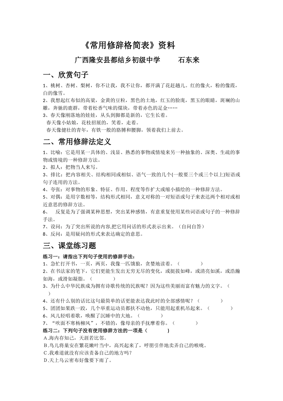 常用修辞格简表_第1页
