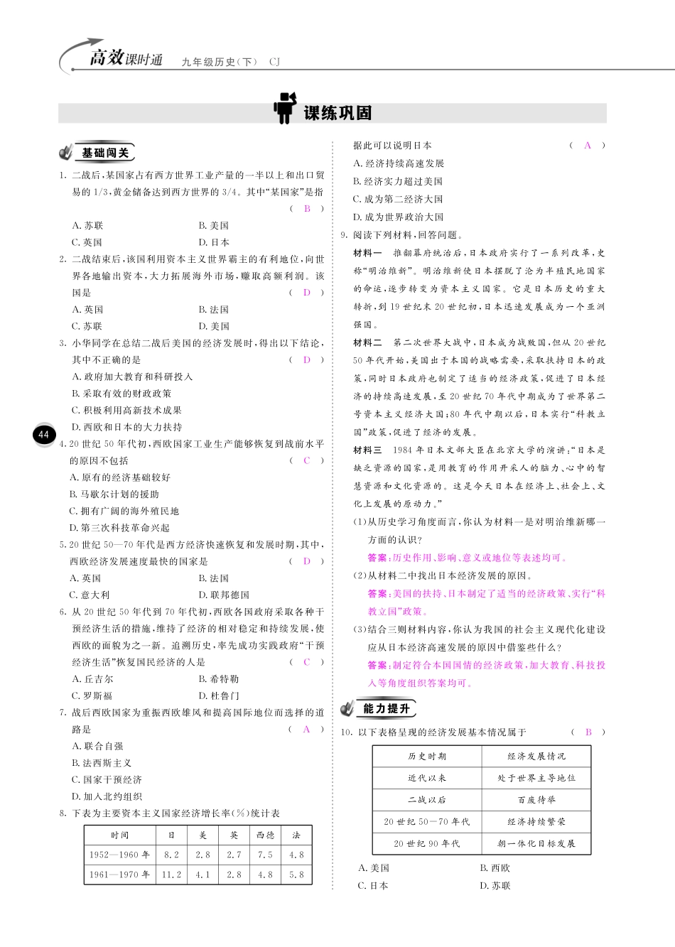 九年级历史下册 10分钟掌控课堂 第14课 西方经济发展的 黄金时代 (pdf) 川教版试卷_第2页