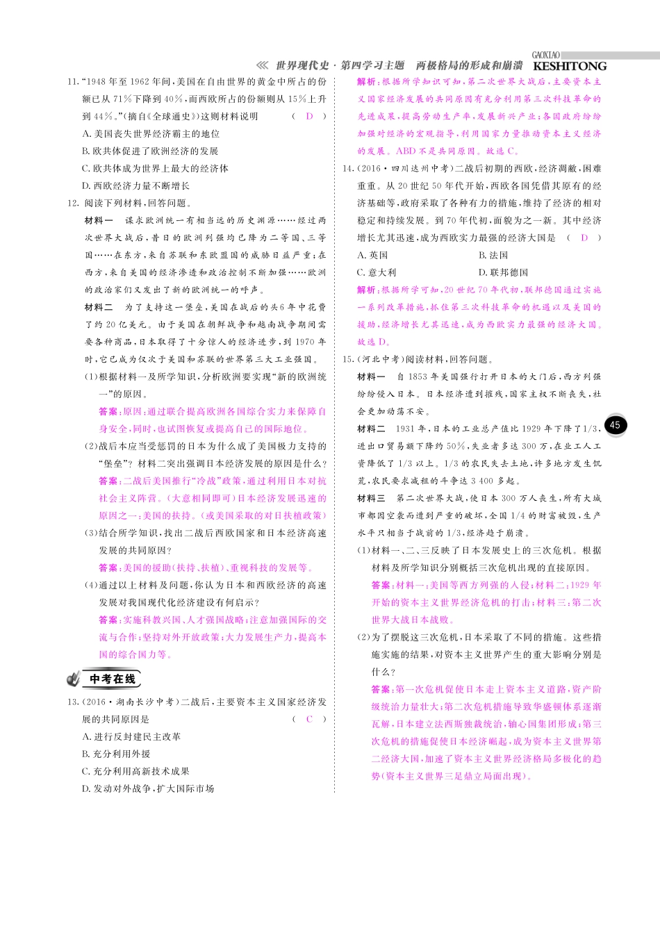 九年级历史下册 10分钟掌控课堂 第14课 西方经济发展的 黄金时代 (pdf) 川教版试卷_第3页