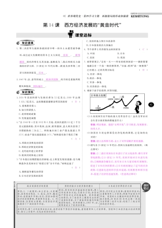 九年级历史下册 10分钟掌控课堂 第14课 西方经济发展的 黄金时代 (pdf) 川教版试卷