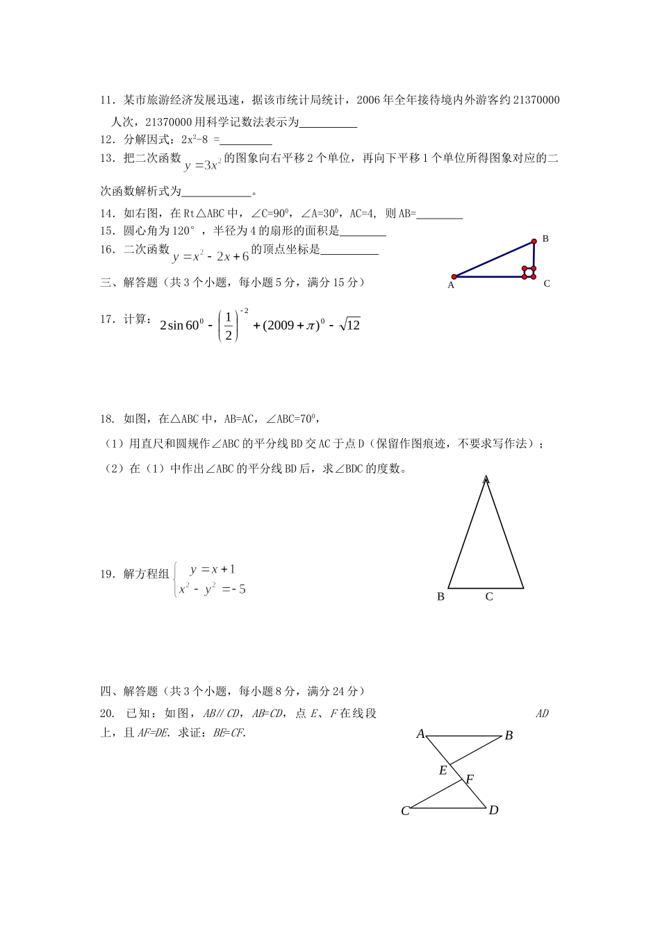 九年级数学4月模拟考试试卷 试卷_第2页