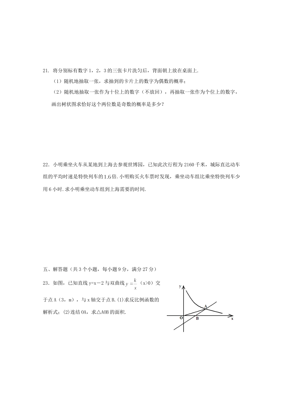 九年级数学4月模拟考试试卷 试卷_第3页