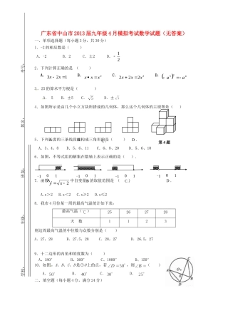 九年级数学4月模拟考试试卷 试卷