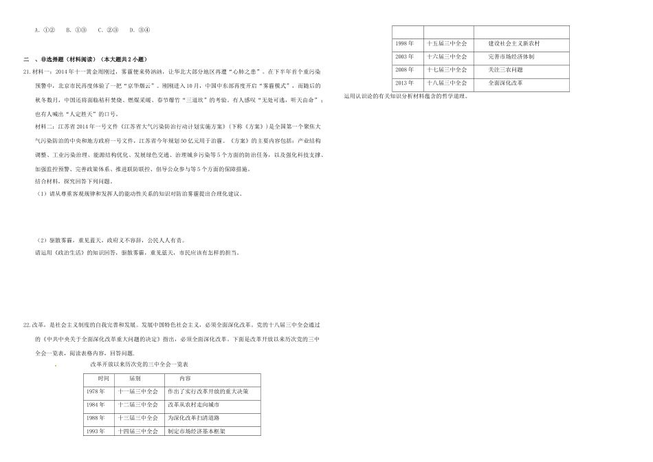 （衡水万卷）高三政治二轮复习 作业三十二 探索世界和追求真理2-人教版高三全册政治试题_第3页