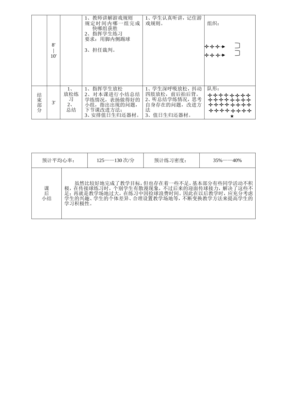 第三节足球运动_第3页