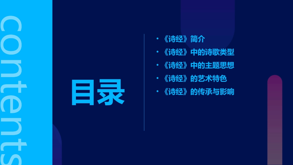 先民的歌唱《诗经》资料课件_第2页