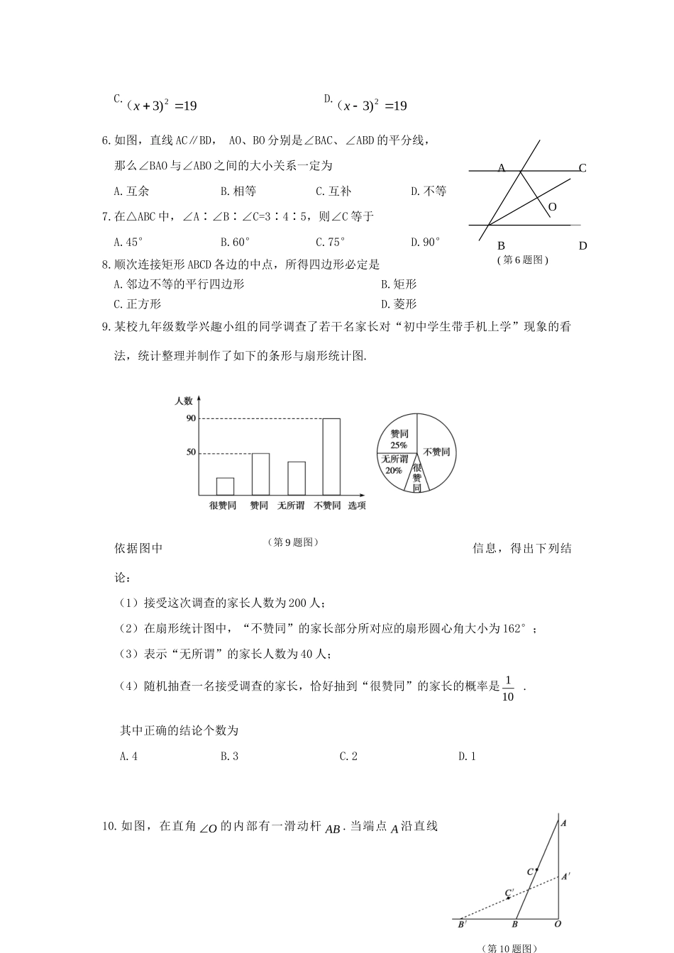 山东省滨州市中考数学真题试卷(含答案)试卷_第2页