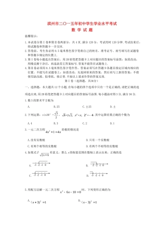 山东省滨州市中考数学真题试卷(含答案)试卷
